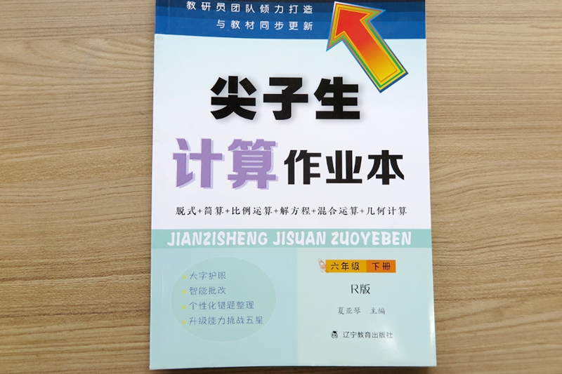 遼寧教材、教輔印刷—學(xué)生教輔《尖子生》印刷